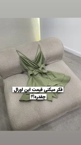 پیراهن عروسکی