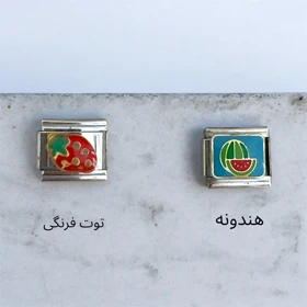 چارم ایتالیایی سری میوه