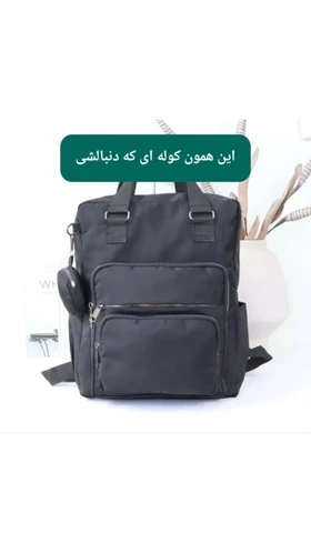 کوله پشتی تولید سابرینا