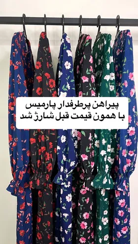 پیراهن فلور