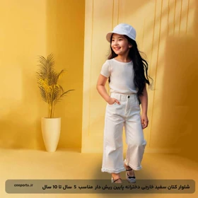 شلوار کتان سفید خارجی دخترانه پایین ریش دار