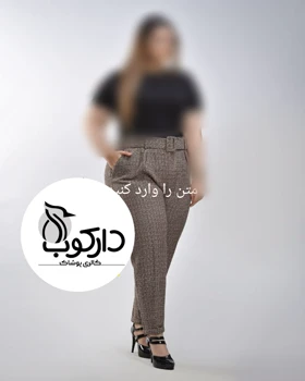 شلوار زنانه قواره بزرگ حصیری مام فیت پاییزه
