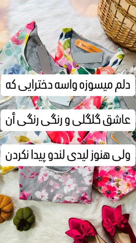 پیراهن گل‌گلی