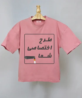 چاپ تیشرت لش مردانه و زنانه با طرح دلخواه شما