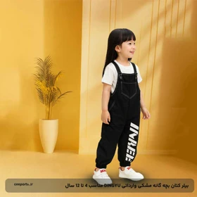 بیلر کتان بچه گانه مشکی وارداتی DINGYU