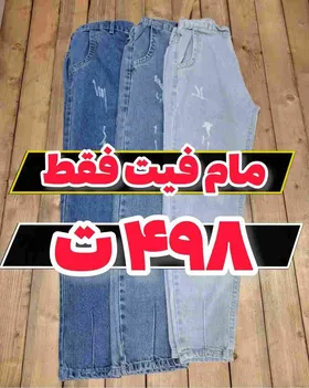 مام فیت جین کمرکش آف 498 آبی/یخی/آبی روشن