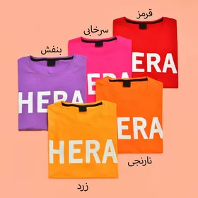 تیشرت هرا
