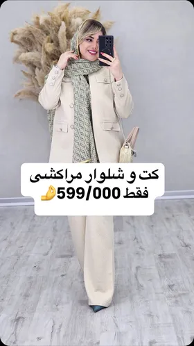 کت و شلوار مراکشی