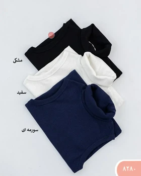 تاپ یقه اسکی 8280