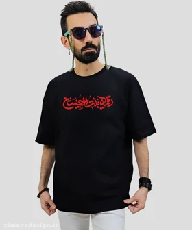 تیشرت لش مردانه و زنانه مذهبی طرح رقیه بنت الحسین