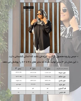 شومیز بیسیک