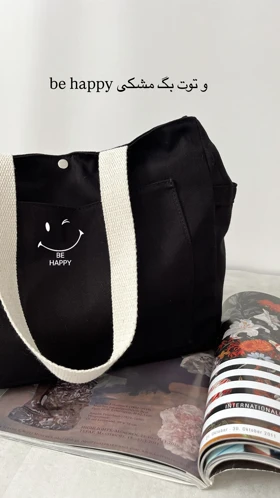 توت بگ مشکی طرح be happy