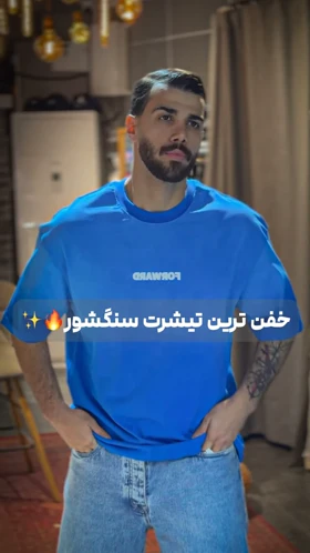 تی‌شرت سنگ‌شور
