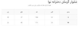 شلوار گرمکن دخترانه مدل نوا مشکی برند جاگو Jaago