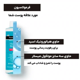 میسلار نوتروژینا مدل Hydro Boost حجم 400ml