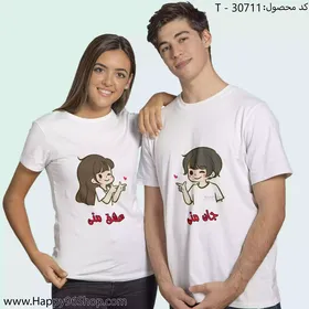 تیشرت ست با طرح ولنتاین «عشق منی جان منی» کد T - 30711