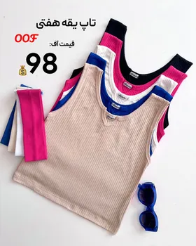 تاپ یقه هفتی