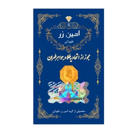شمش طلا امین زر 18 عیار 30 سوت