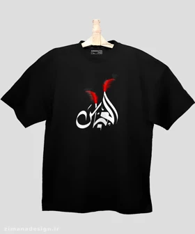 تیشرت لش مردانه و زنانه مذهبی طرح عباس