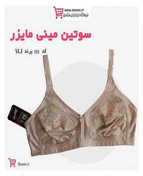 سوتین کوچک کننده بدون فنر ام آی (MI) کد 111