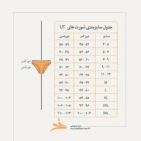 شورت گنی کوتاه نخ پنبه برند UT