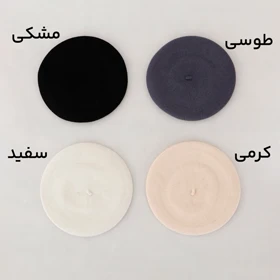 کلاه برت فرانسوی کد 151