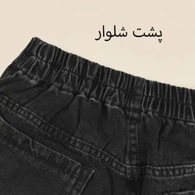 شلوار جین مام استایل 8045