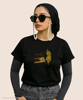 کراپ زنانه نوستالژی طرح کج کلاه خان