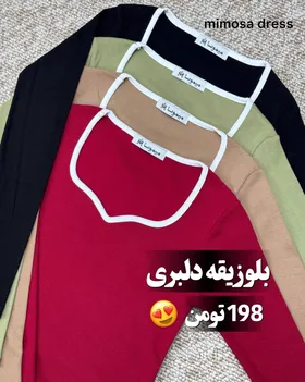 بلوز یقه دلبری