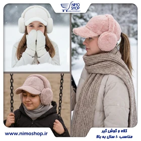 کلاه و گوشگیر دخترانه