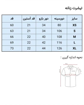 تی‌شرت نخ‌پنبه