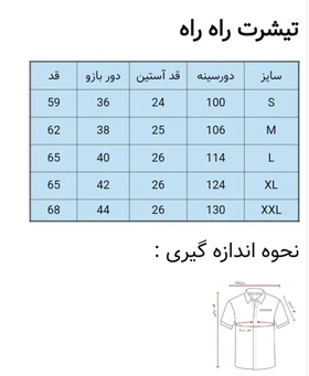تی‌شرت راه‌راه