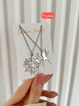 ست گردنبند و دستبند دونفره و سه نفره