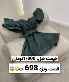 پیراهن عروسکی