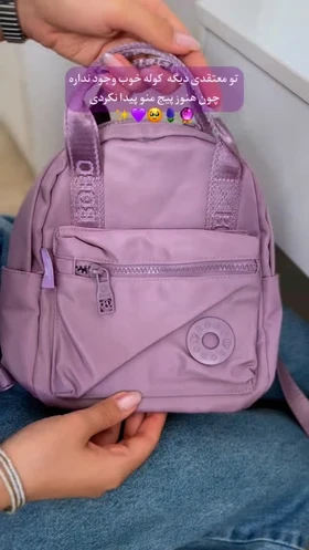 کوله پشتی بوبو