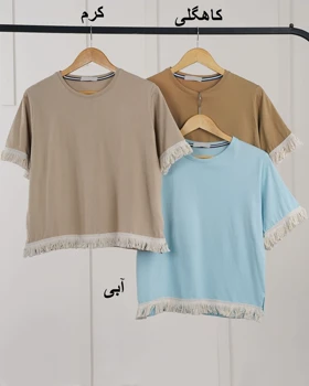 تی‌شرت نخ و پنبه