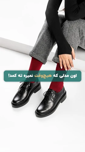 کفش کلاسیک با کفی طبی pu
