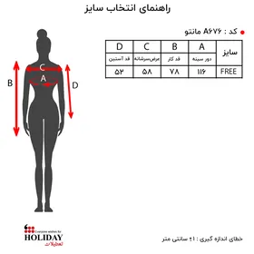 مانتو A676