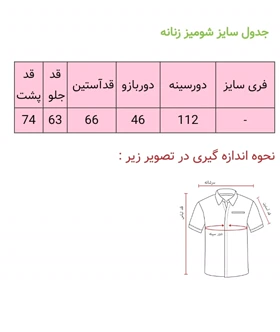 شومیز خنک