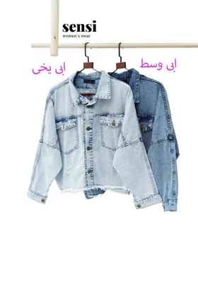 کت جین آستین کیمونو