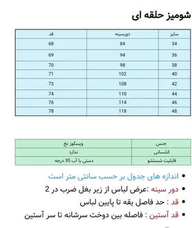 شومیز حلقه‌ای