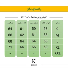کاپشن پاییزه Catch - کد 4343
