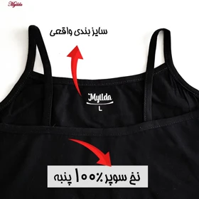 تاپ زنانه ماییلدا مدل پنبه‌ای مشکی کد 4963