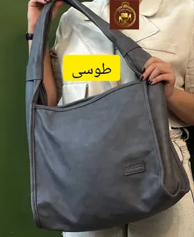 کیف زنانه شل دوشی