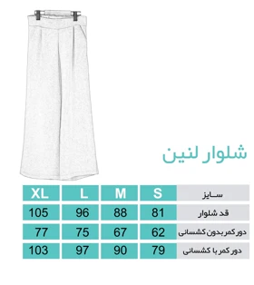 شلوار بگ لینن کرمی