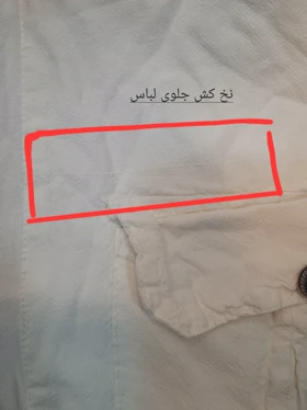 مانتو بلند سپیده ( دارای ایراد جزئی )