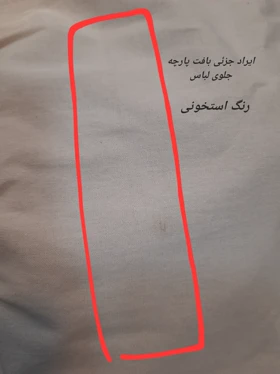 مانتو شومیزی ناز (دارای ایراد جزئی )