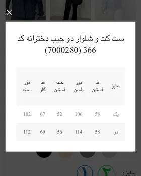 کت و شلوار شلواری