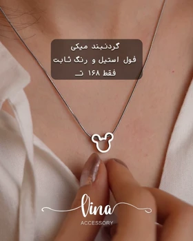 گردن‌بند استیل