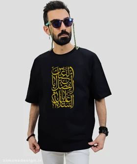 تیشرت لش مردانه و زنانه مذهبی طرح السلام علیک یا اباالفضل العباس
